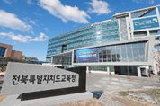 전북교육청, 학생 마약 예방교육 협의회 개최